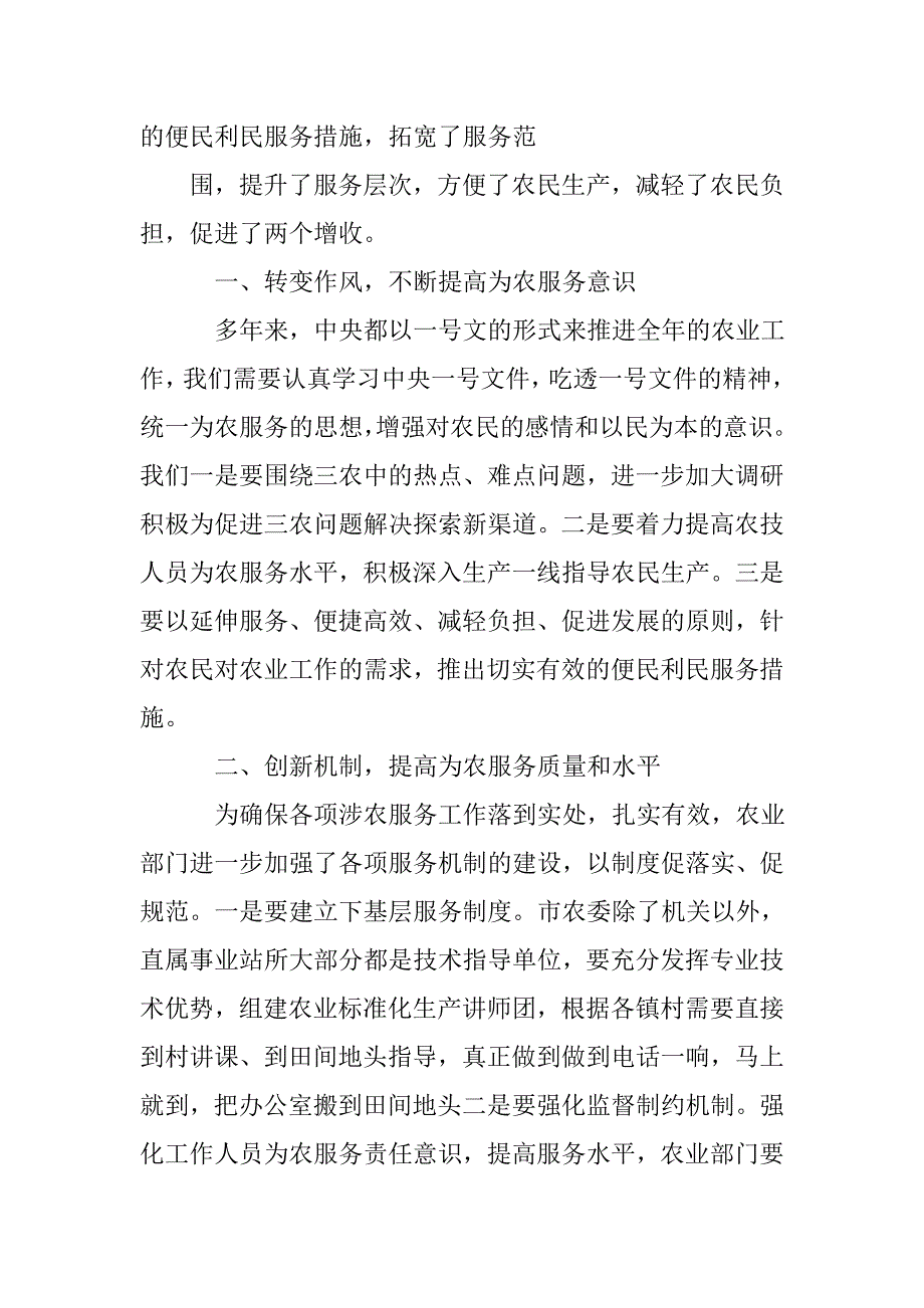 xx农村党员冬训总结.doc_第3页