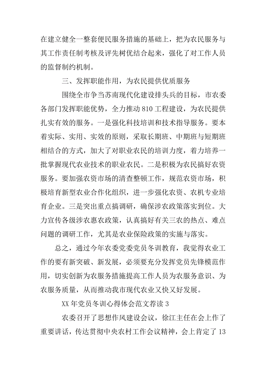 xx农村党员冬训总结.doc_第4页