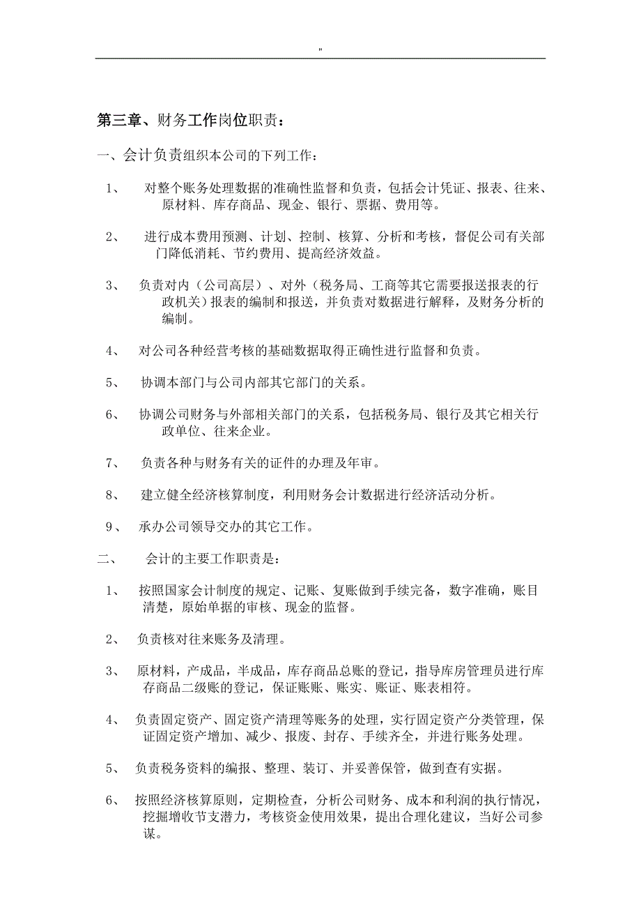 财务管理解决方法.规章及其业务办理流程过程(适用于中小企业地-)_第2页