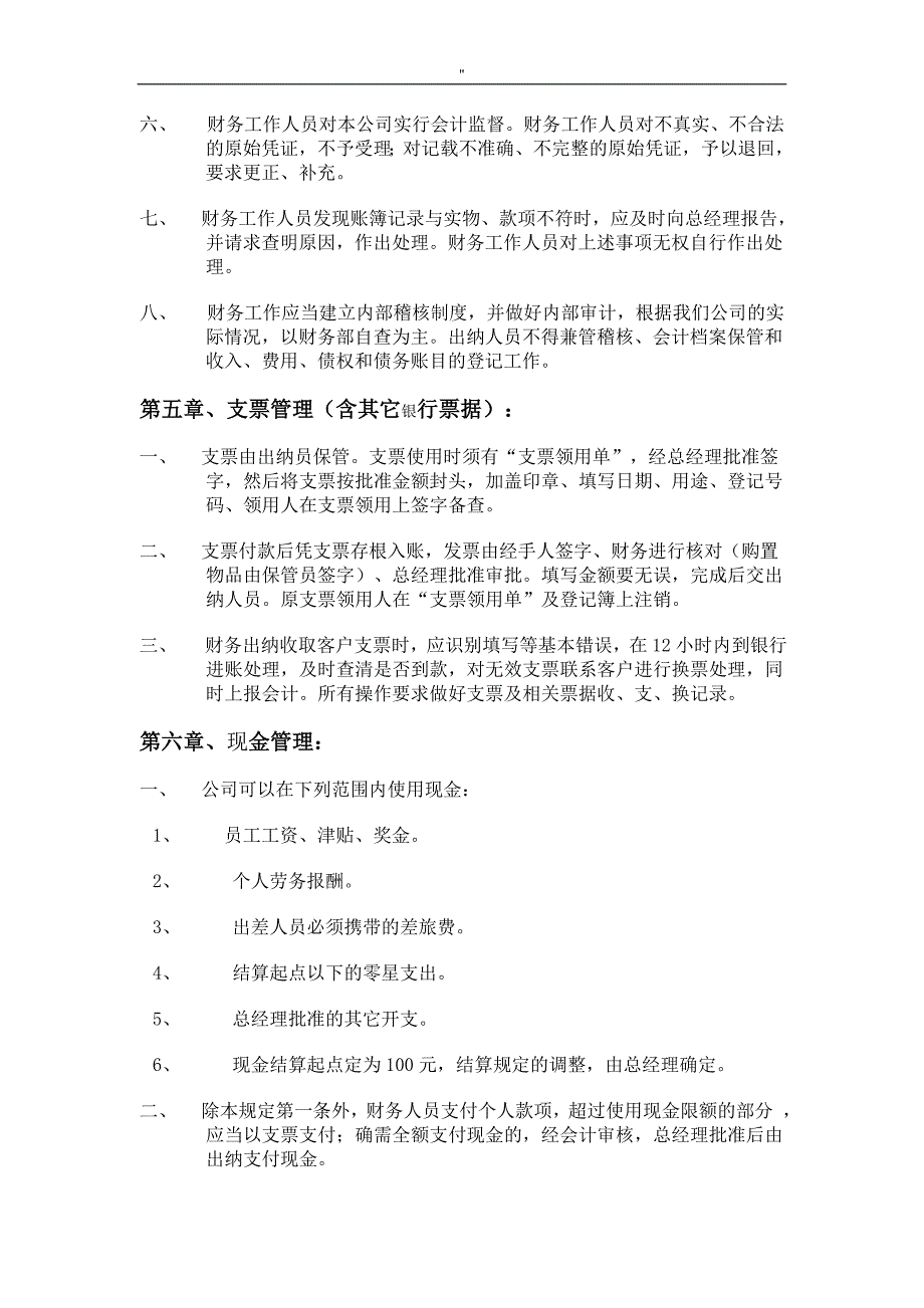 财务管理解决方法.规章及其业务办理流程过程(适用于中小企业地-)_第4页