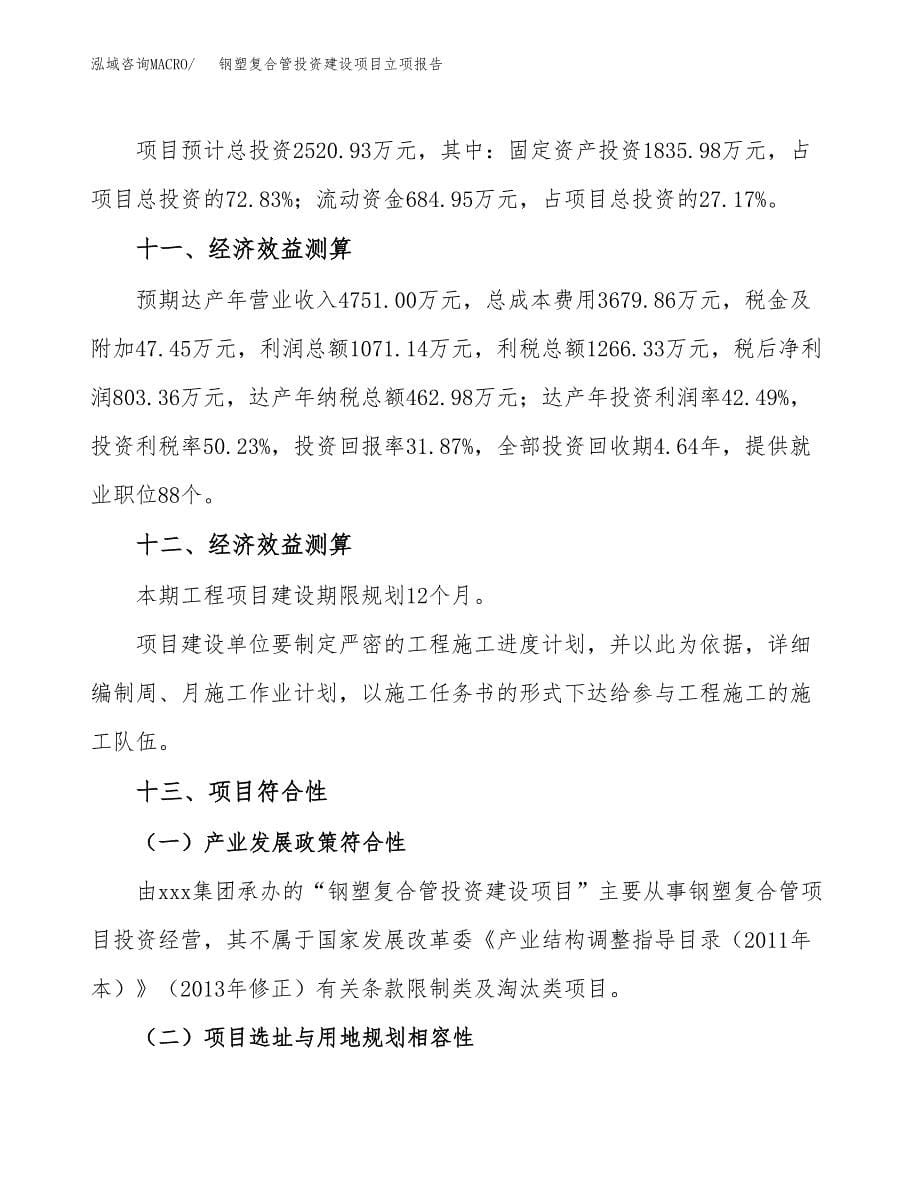 钢塑复合管投资建设项目立项报告(规划申请).docx_第5页