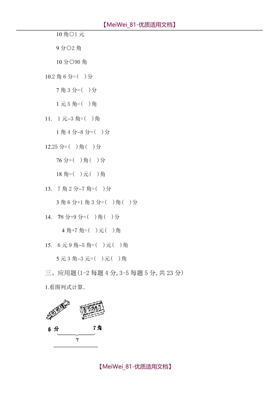 【7A文】小学一年级数学对钱的认识试卷3套卷_第3页