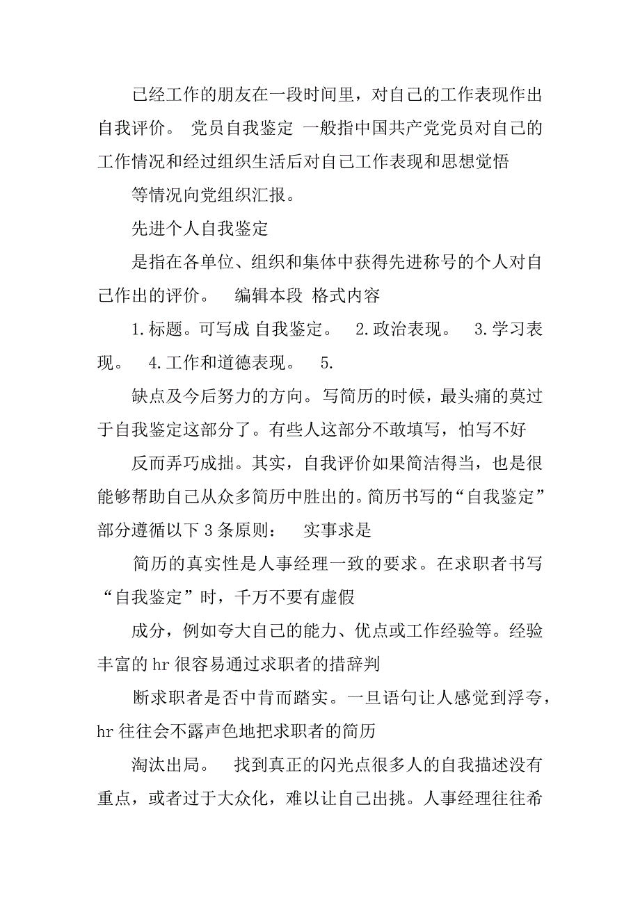 自我鉴定,教案.doc_第2页