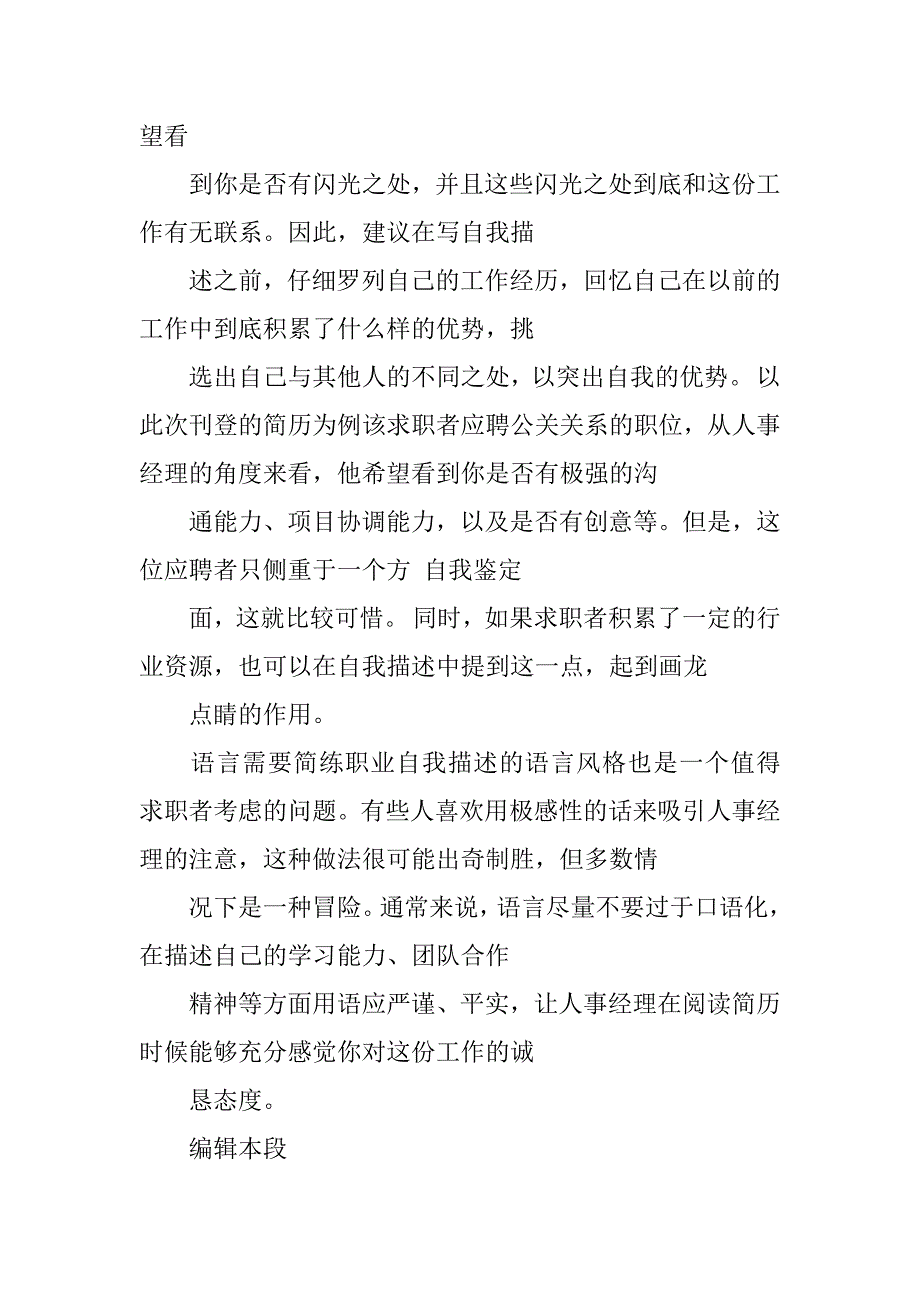 自我鉴定,教案.doc_第3页