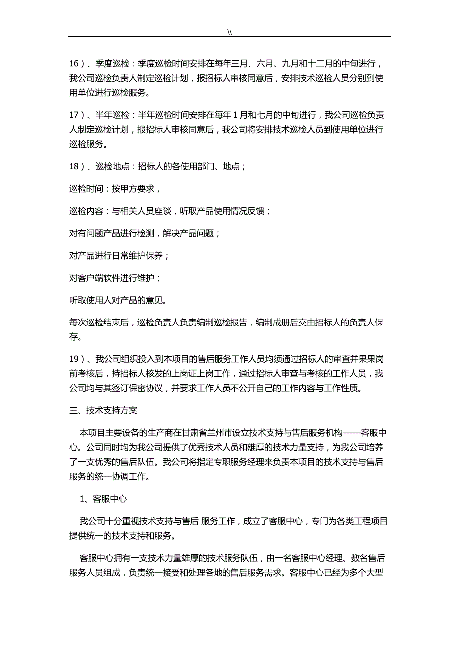 产品质量保证措施要求_第3页