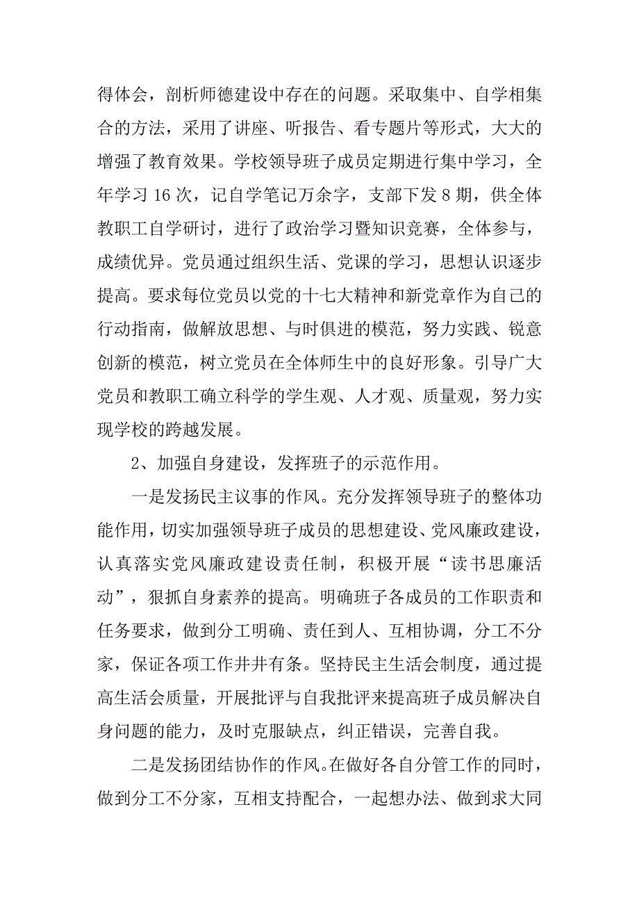 xx年学校党支部书记工作总结.doc_第2页