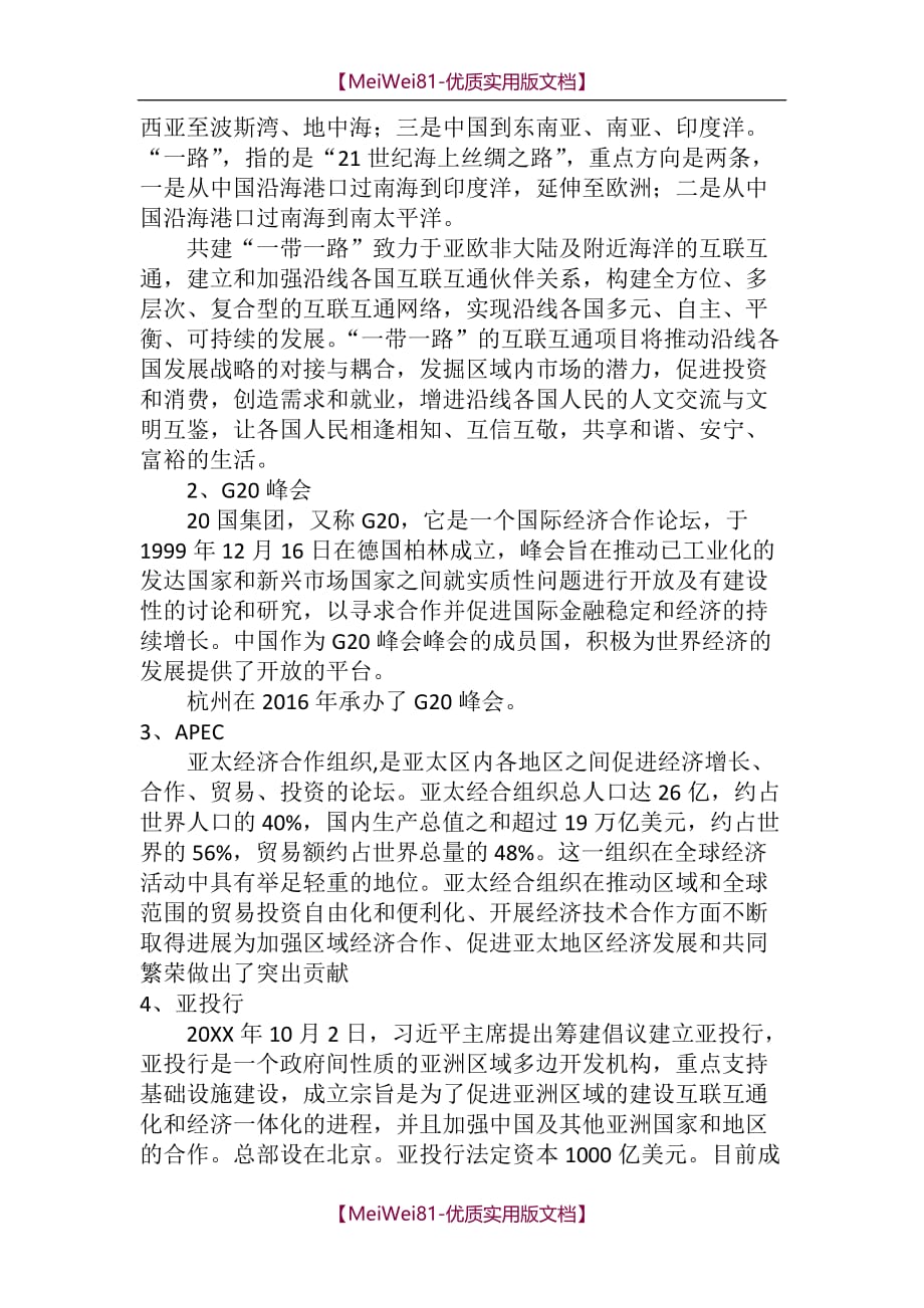 【7A文】改革开放四十年成就_第4页
