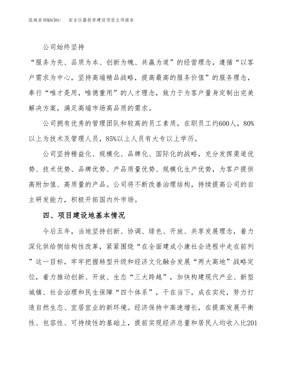 安全仪器投资建设项目立项报告(规划申请).docx_第2页