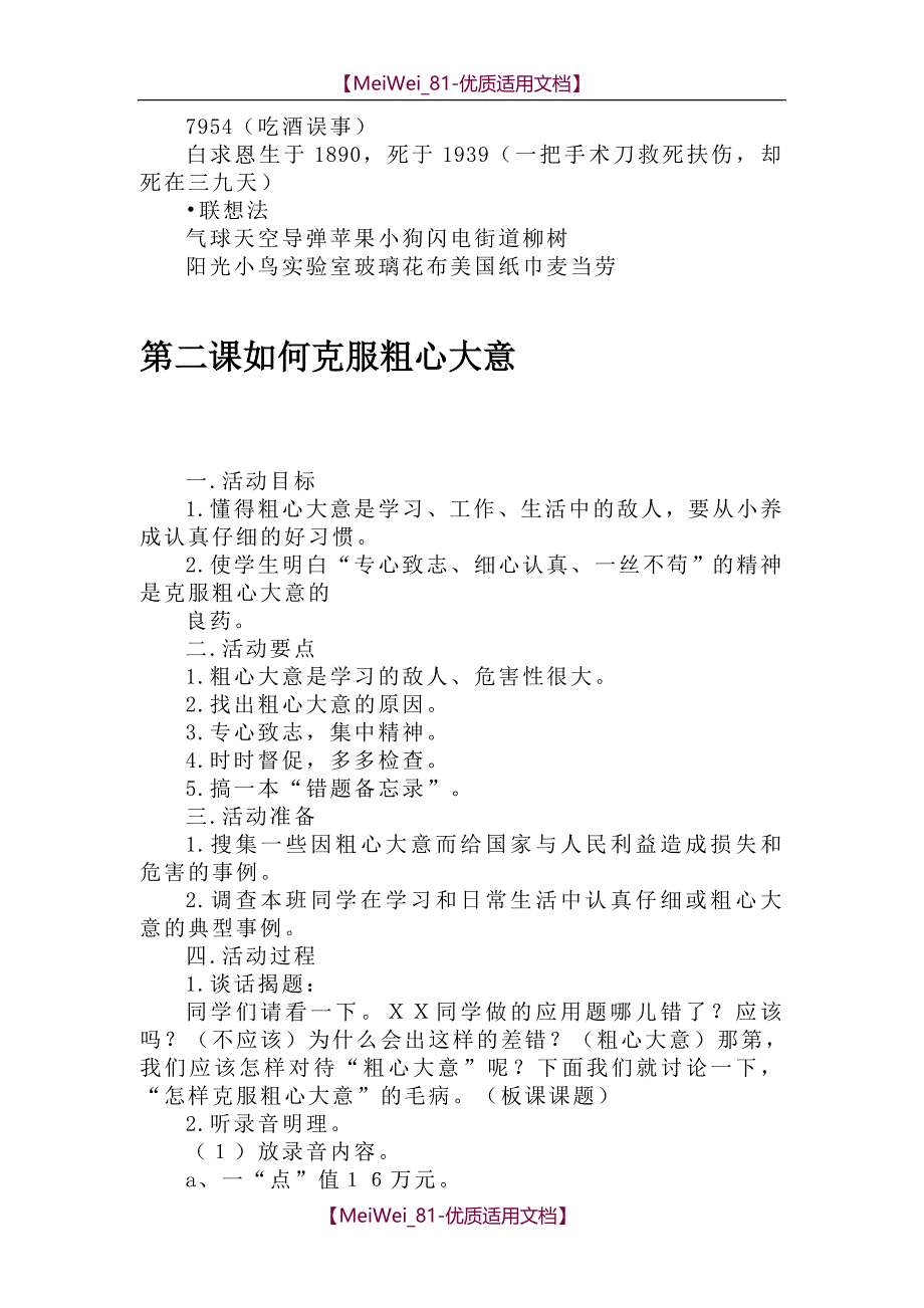 【6A文】北师大版五年级《心理与健康》全册教案_第2页