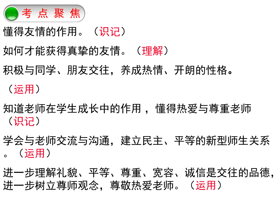 初一上学期复习课相逢是首歌资料_第2页