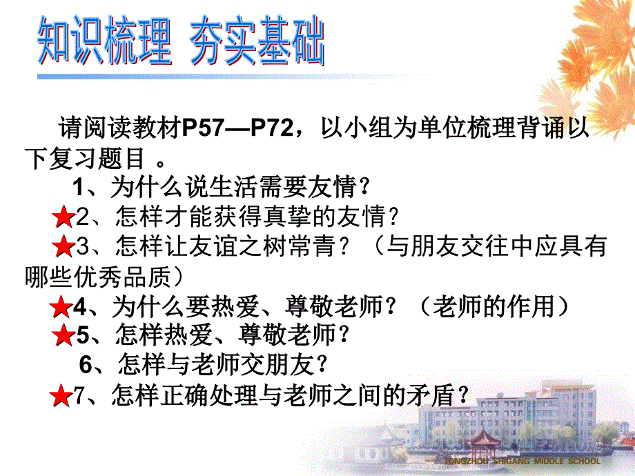 初一上学期复习课相逢是首歌资料_第4页