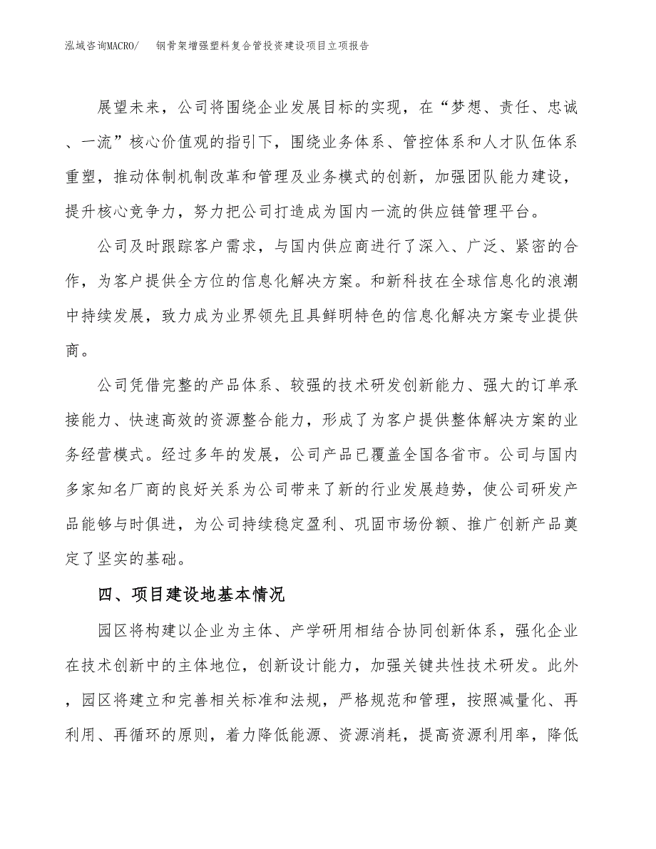 钢骨架增强塑料复合管投资建设项目立项报告(规划申请).docx_第2页