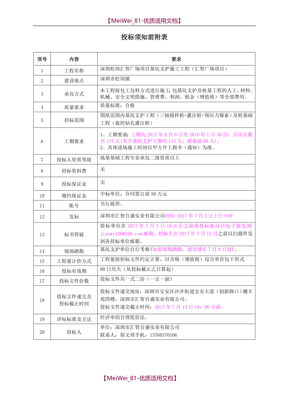 【9A文】基坑支护施工工程招标文件_第3页