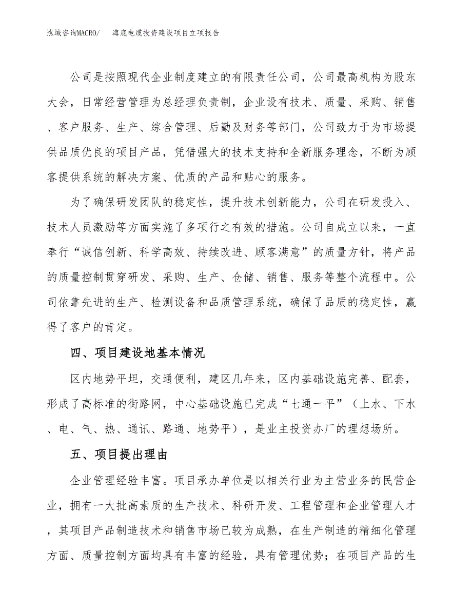 海底电缆投资建设项目立项报告(规划申请).docx_第3页