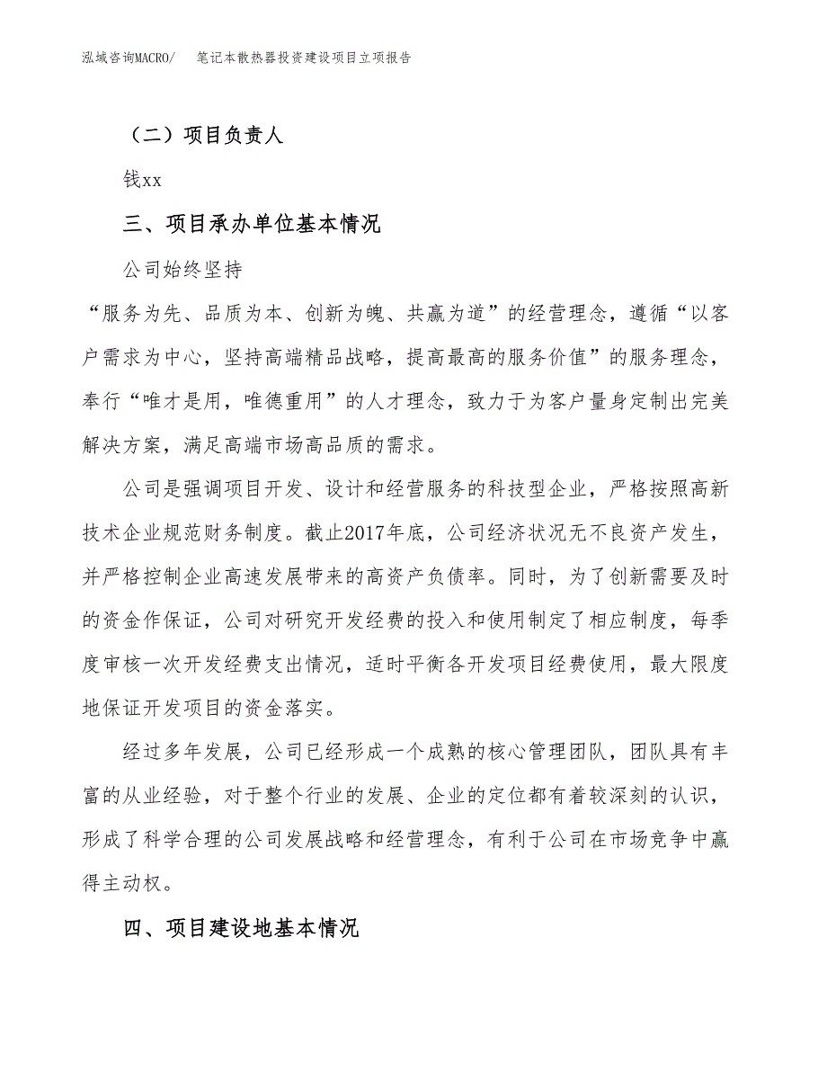 笔记本散热器投资建设项目立项报告(规划申请).docx_第2页