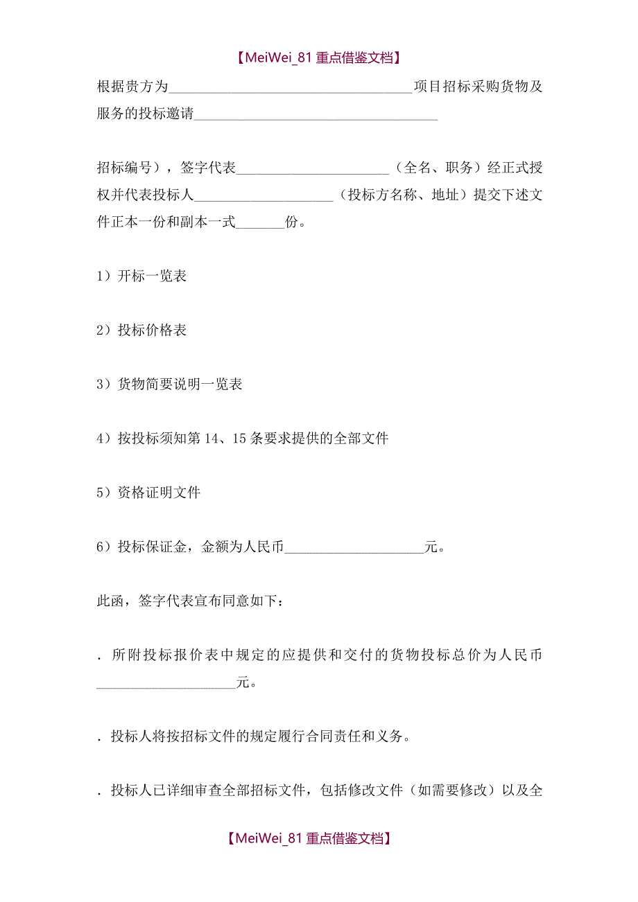 【9A文】设备类投标书范本_第2页