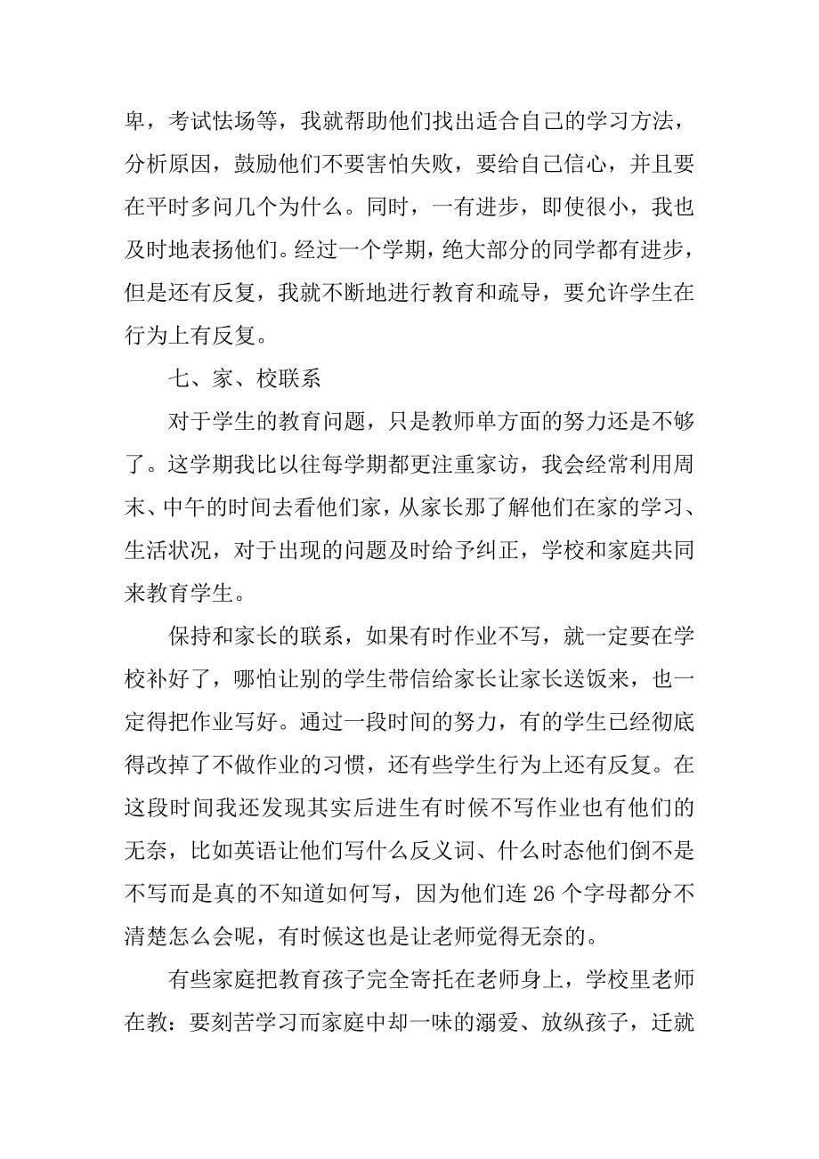 xx小学六年级数学教师年度考核个人总结.doc_第5页