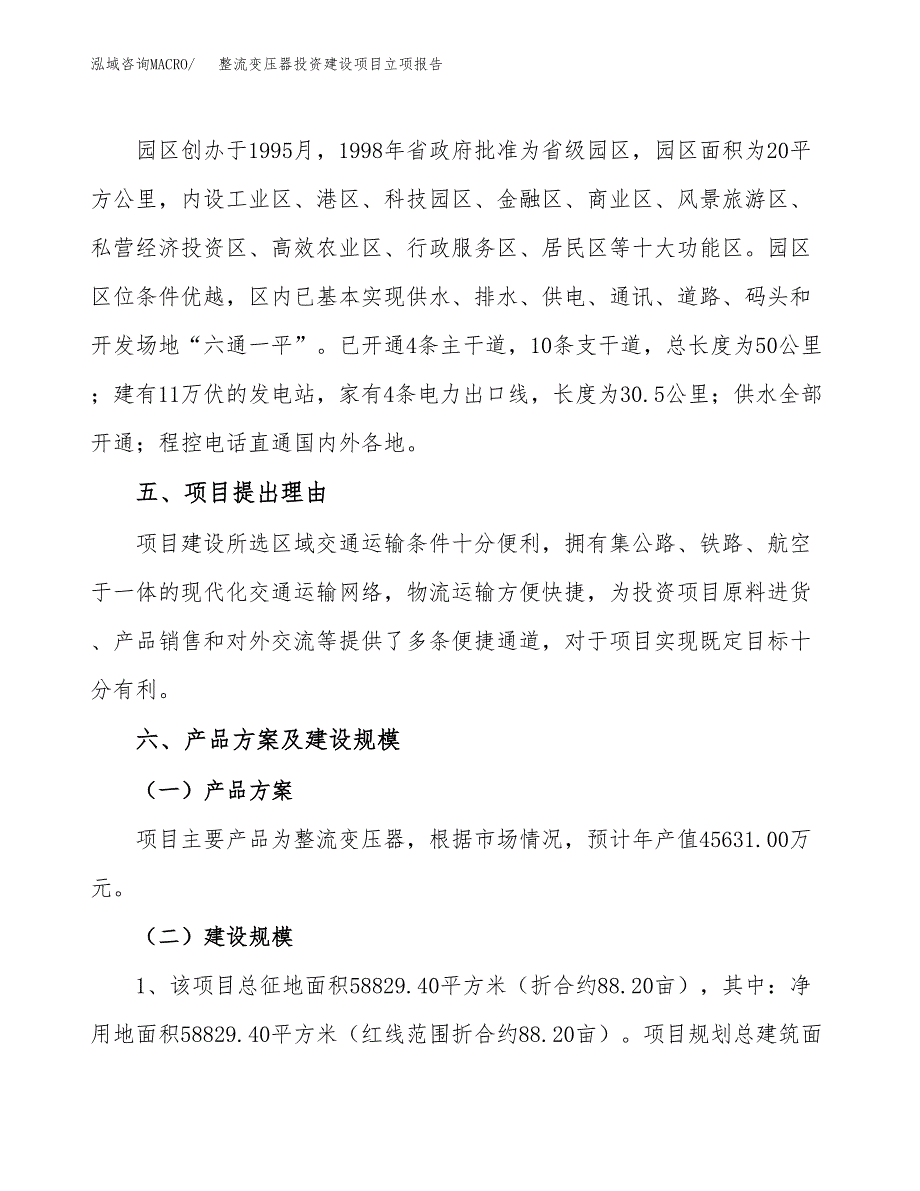 整流变压器投资建设项目立项报告(规划申请).docx_第3页