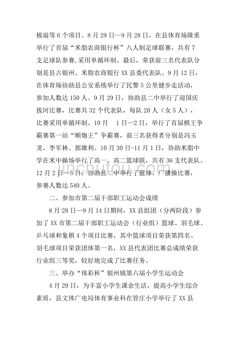xx年文体广电局体育事业科工作总结.doc_第3页