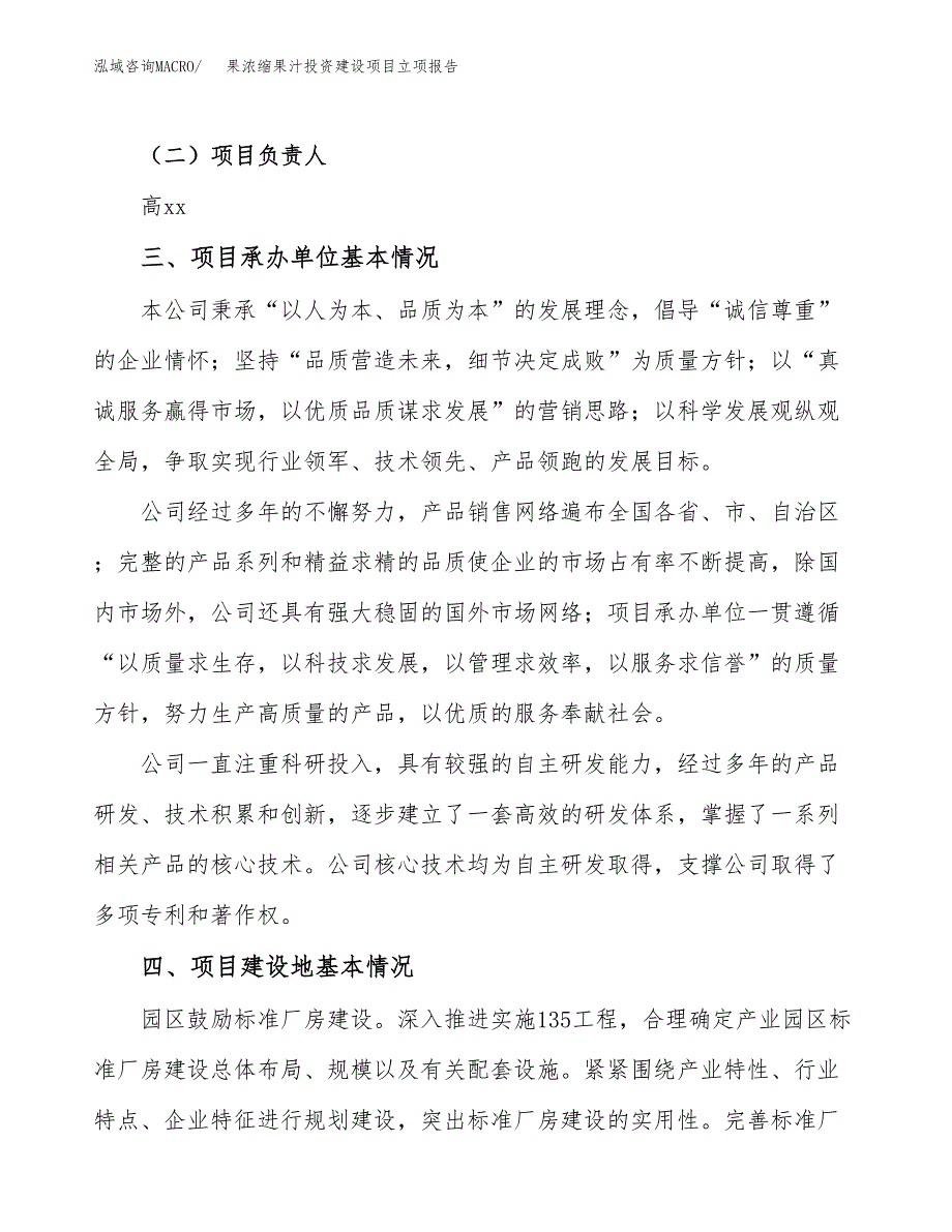 果浓缩果汁投资建设项目立项报告(规划申请).docx_第2页