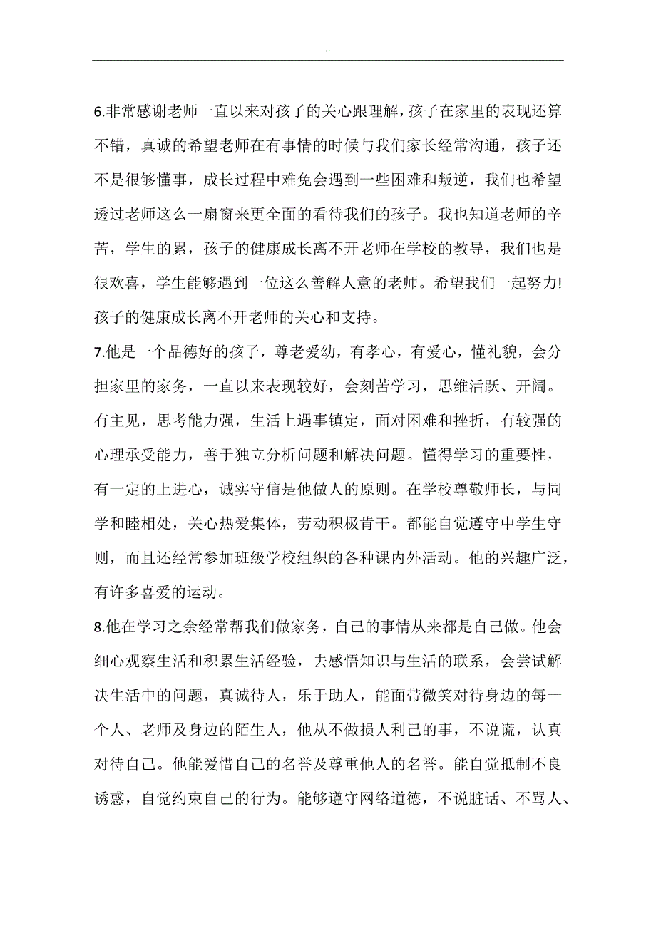 初三学生综合素质介绍文本家长评语整理汇编_第2页