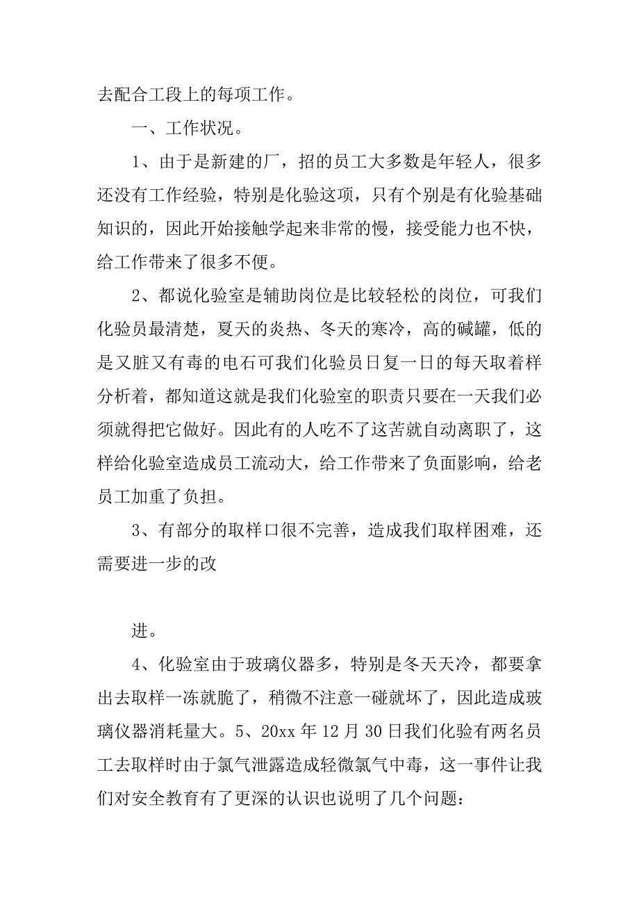 xx年化验室年终工作总结.doc_第4页