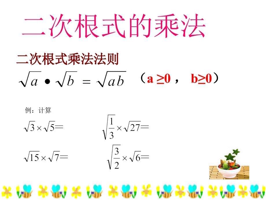 【5A文】二次根式的乘除-示范_第5页