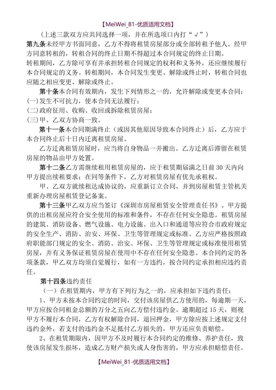 【9A文】深圳市租赁合同(2018年)_第5页