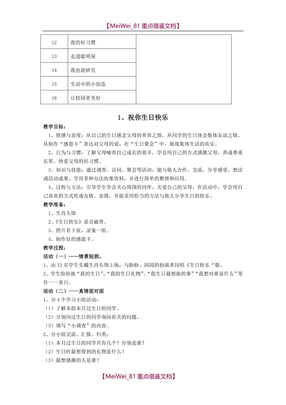 【8A版】苏教版品德与生活二年级上册全册教案及教学计划_第2页