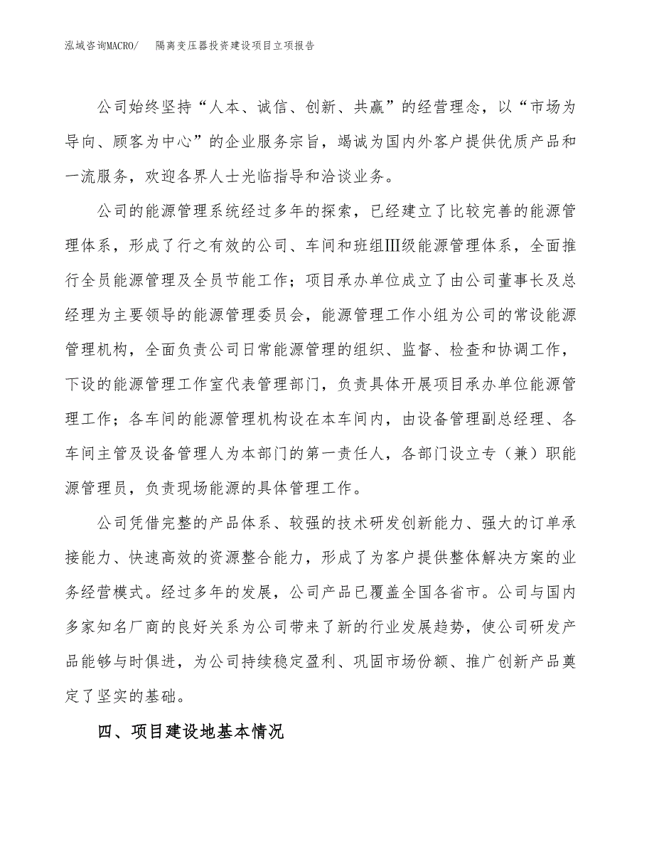 隔离变压器投资建设项目立项报告(规划申请).docx_第2页