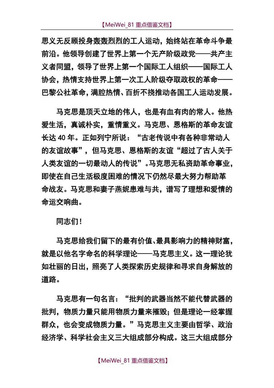 【9A文】在纪念马克思诞辰200周年大会上的讲话_第4页