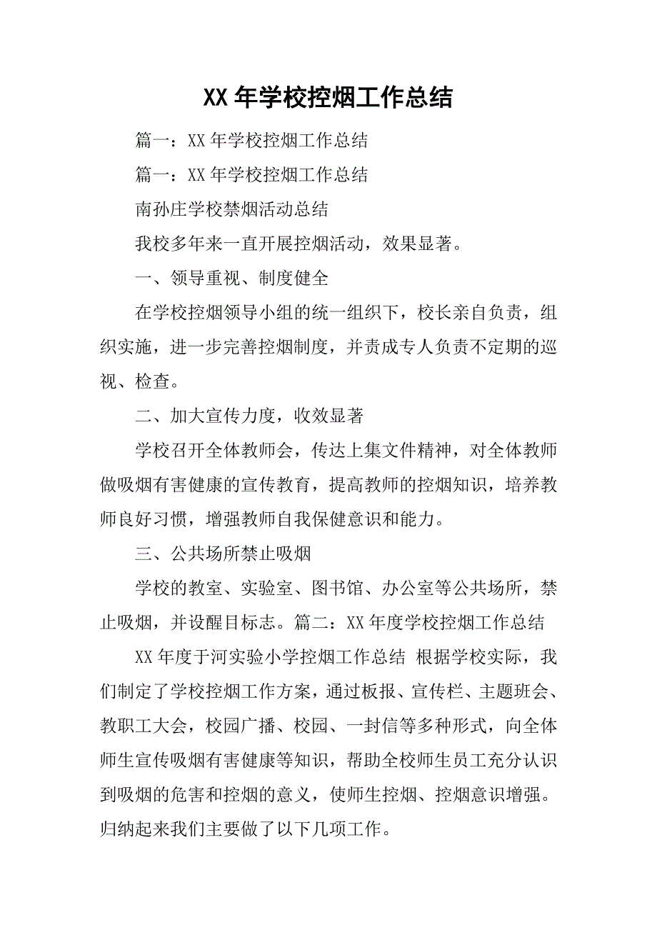 xx年学校控烟工作总结.doc_第1页