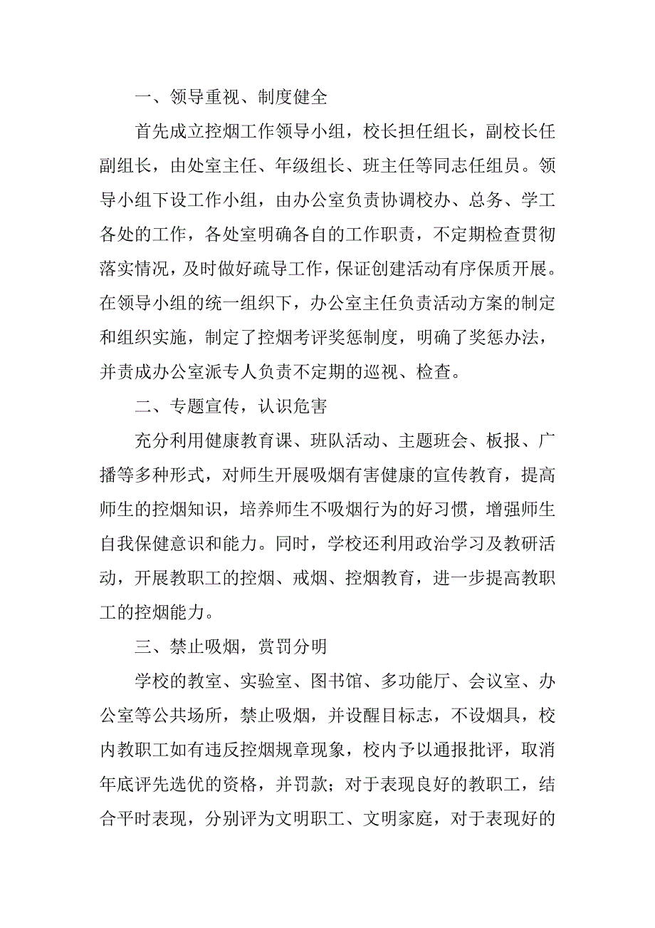 xx年学校控烟工作总结.doc_第2页