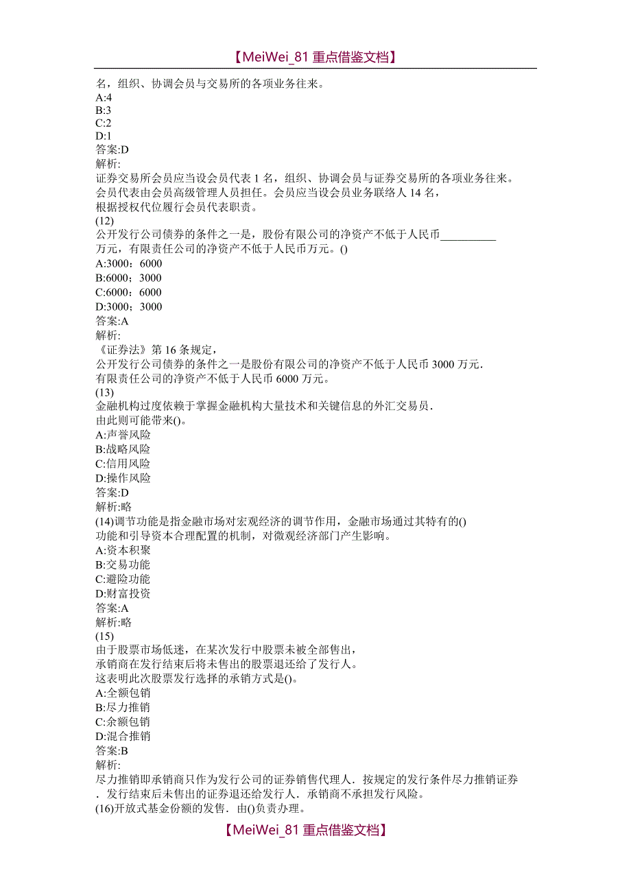 【9A文】证券从业资格考试《金融市场基础知识》题库_第3页