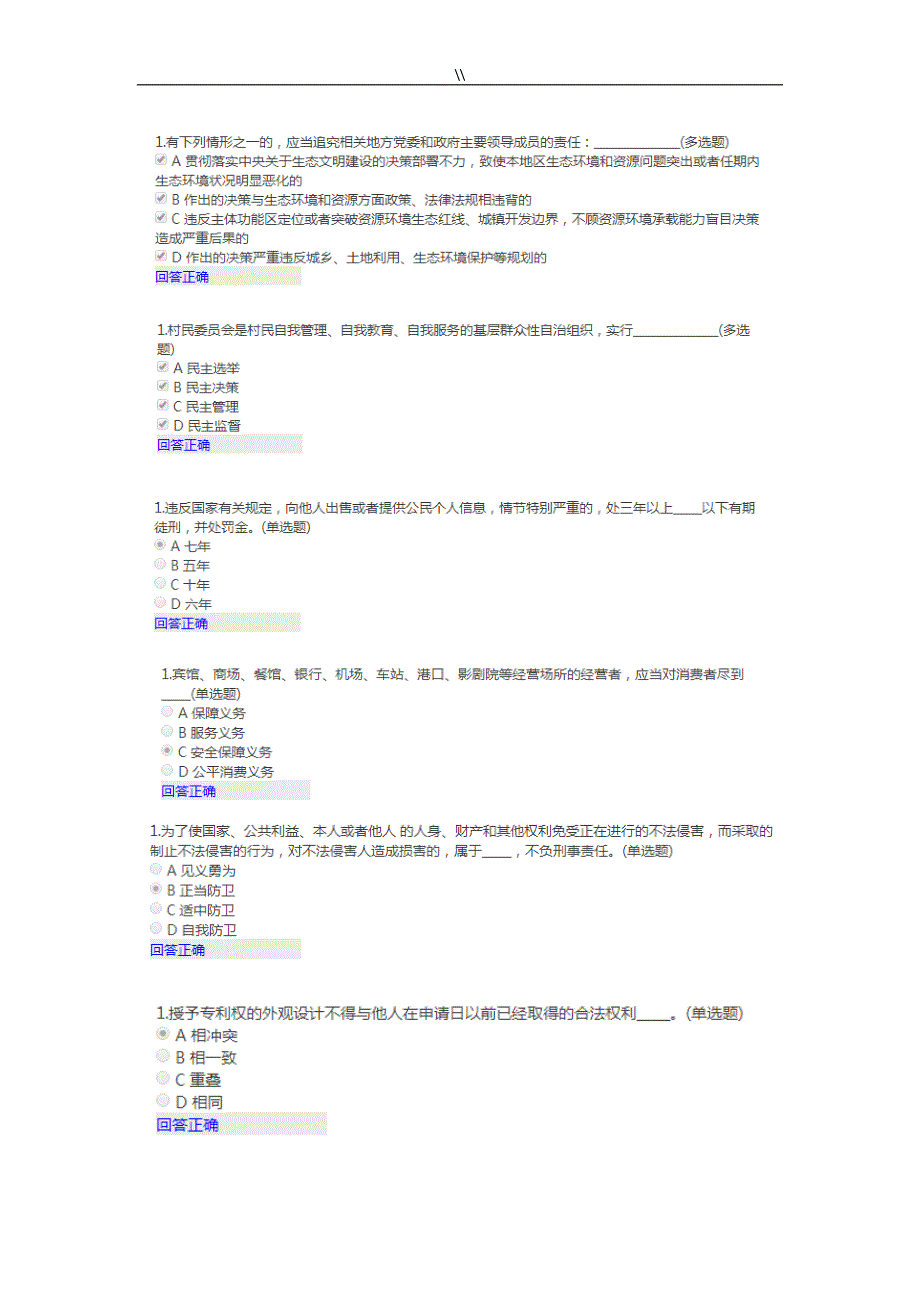 2018年度湖南普法学法如法网课后试题_第4页