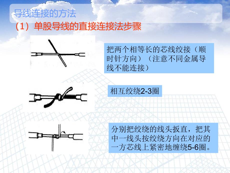 导线连接新2014剖析_第3页