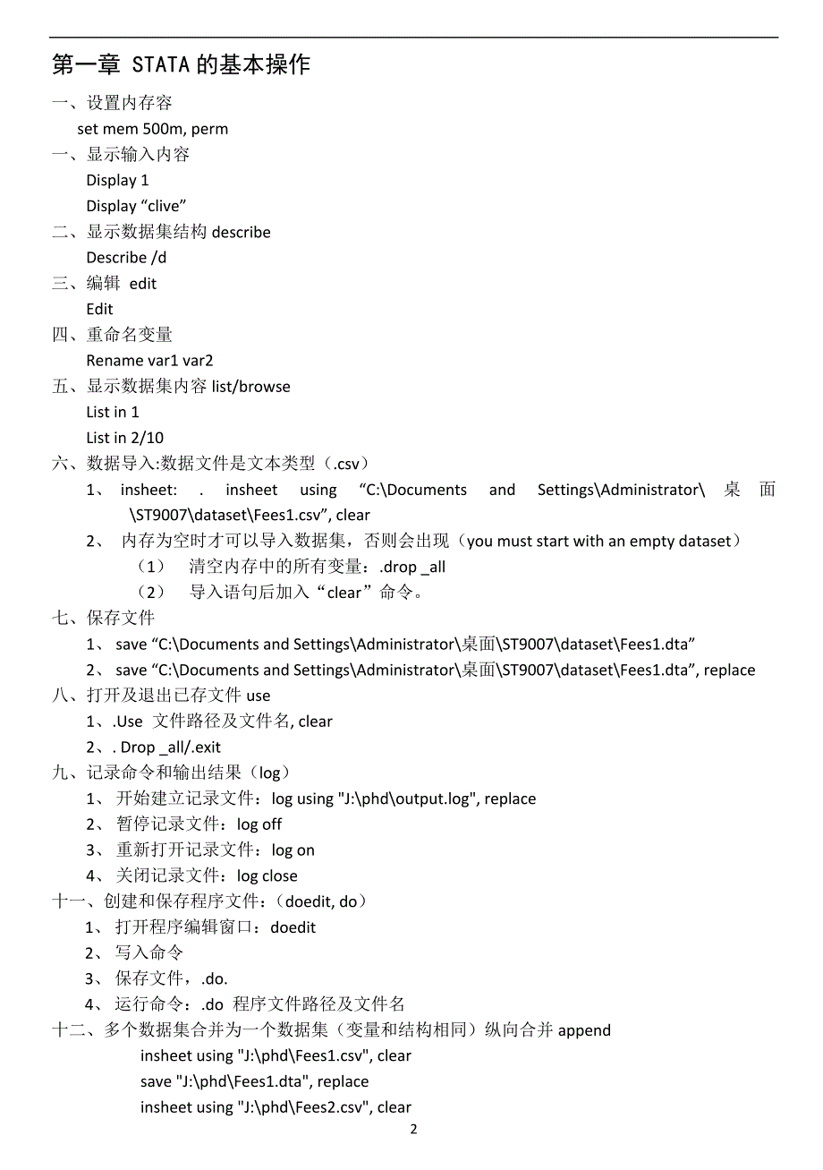 STATA实用学习提高笔记材料_第2页