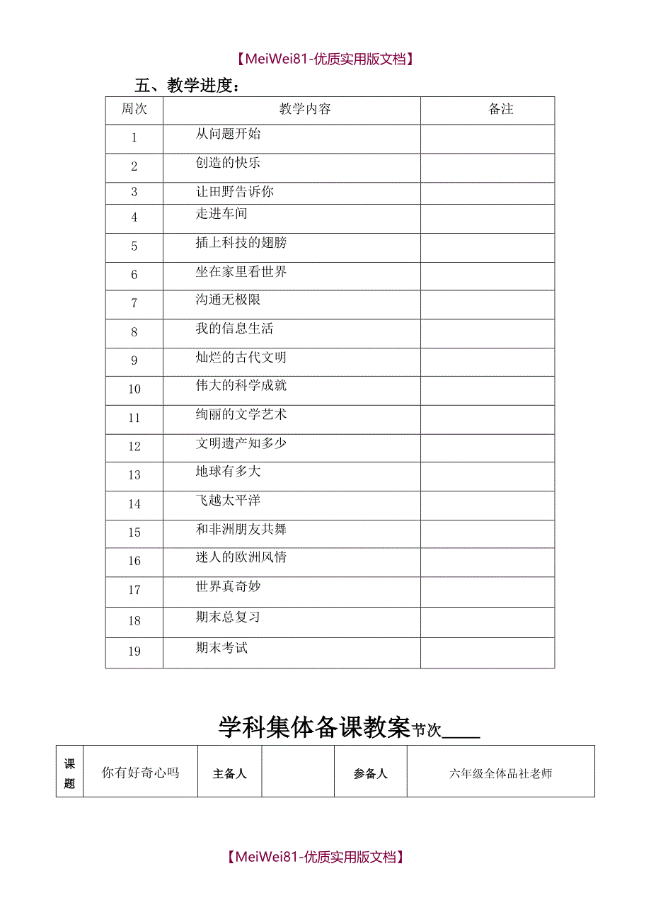 【7A版】2018年六年级上册品德与生活全册教案_第3页