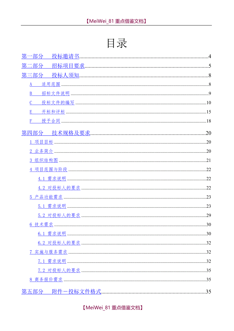 【8A版】集团ERP系统招标文件_第2页