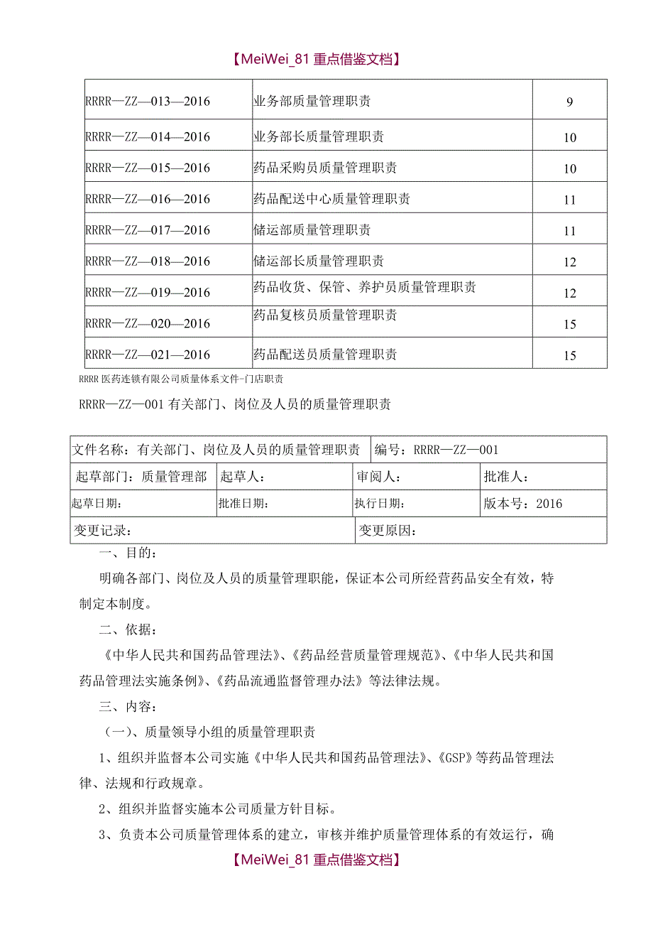 【9A文】最新医药连锁门店职责_第2页
