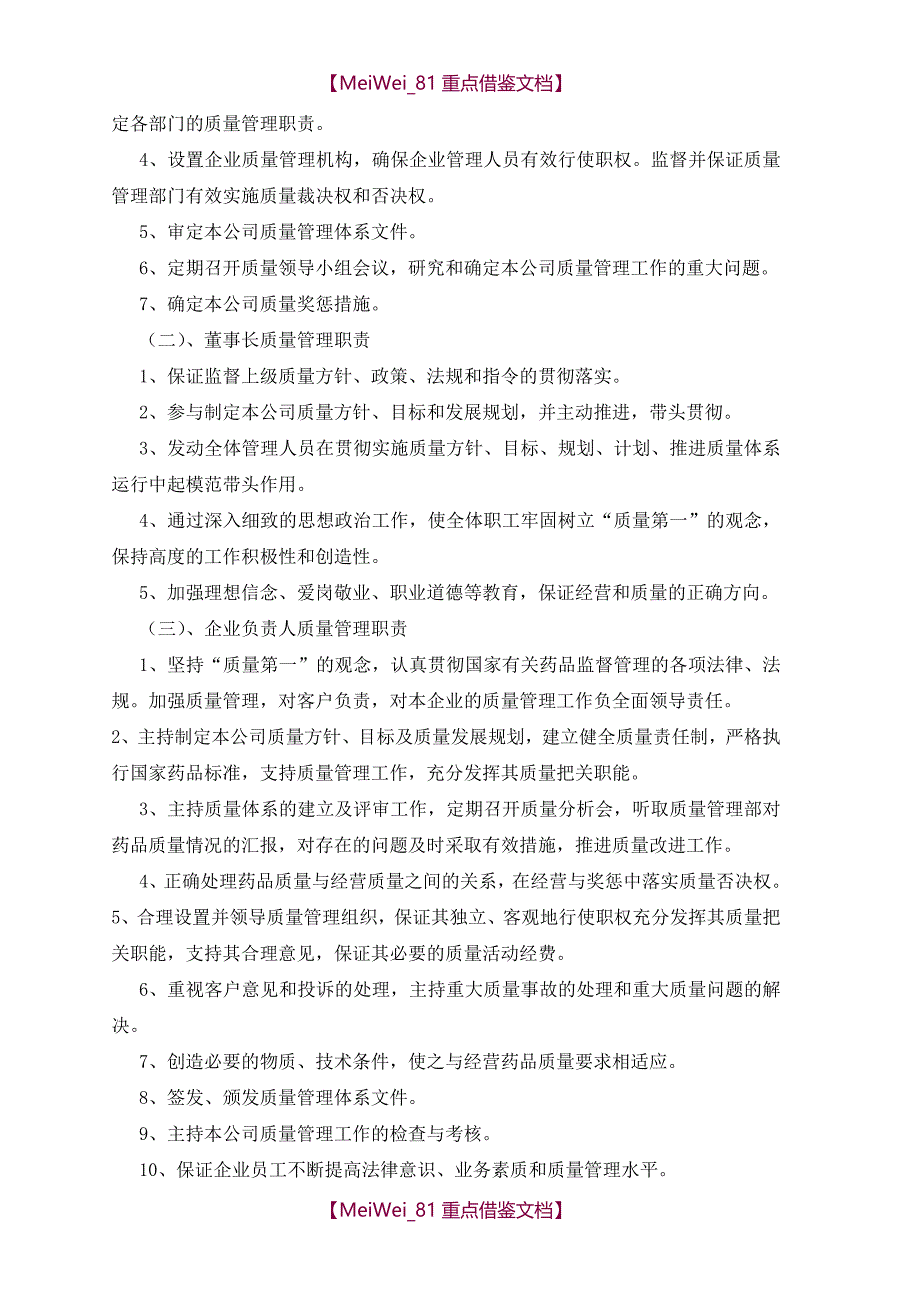 【9A文】最新医药连锁门店职责_第3页