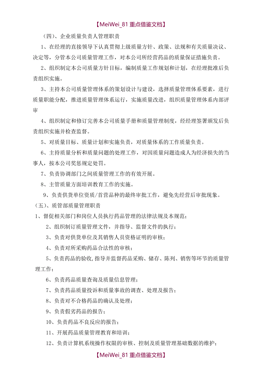 【9A文】最新医药连锁门店职责_第4页