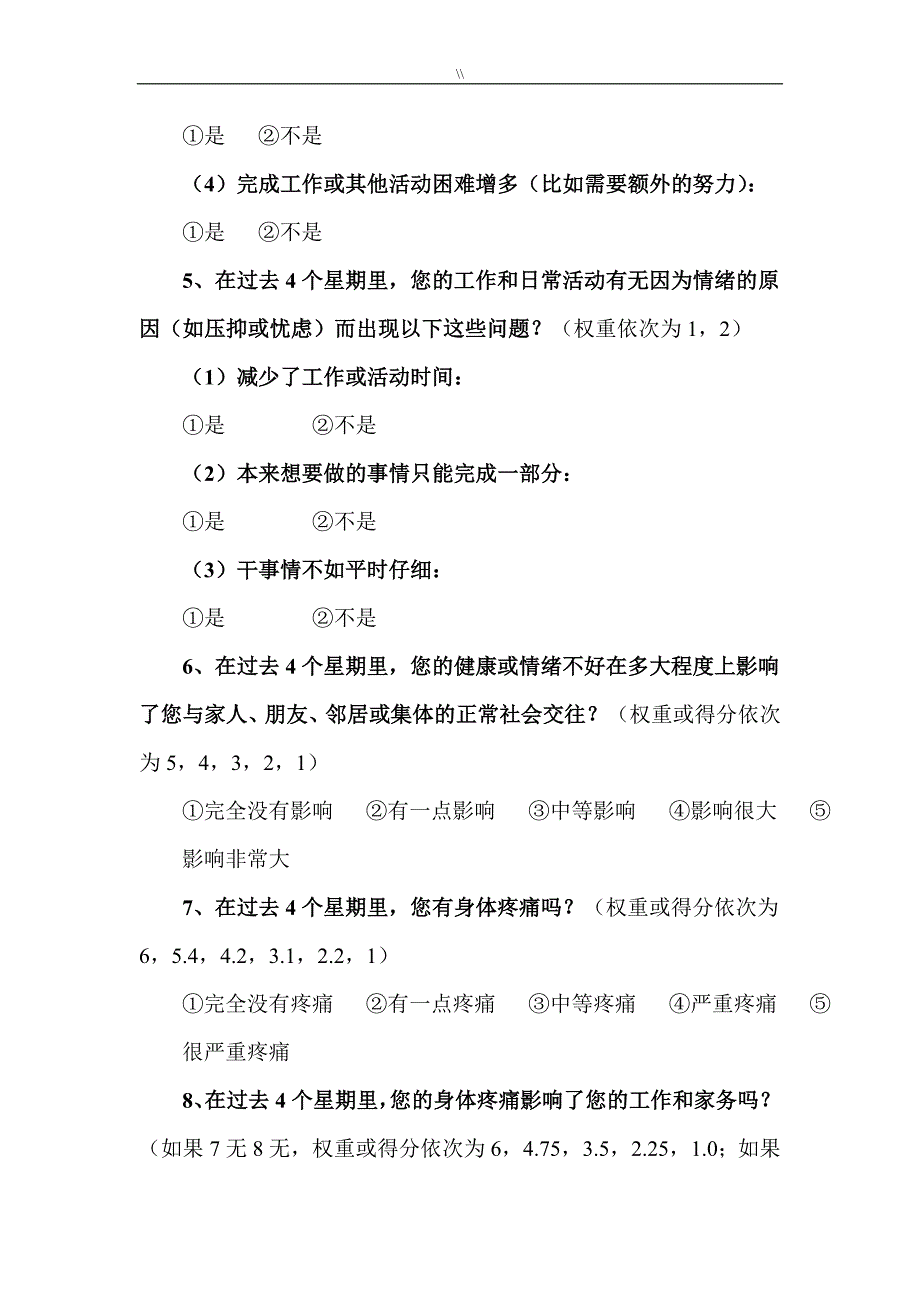 SF-36中文量表整理编辑后_第3页