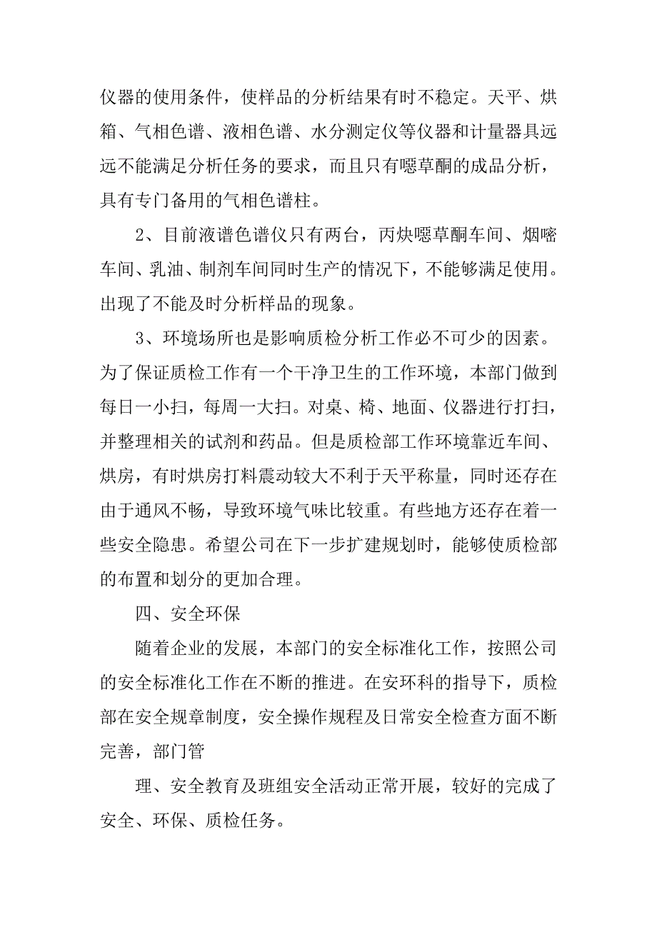 xx上半年质检部工作总结.doc_第3页