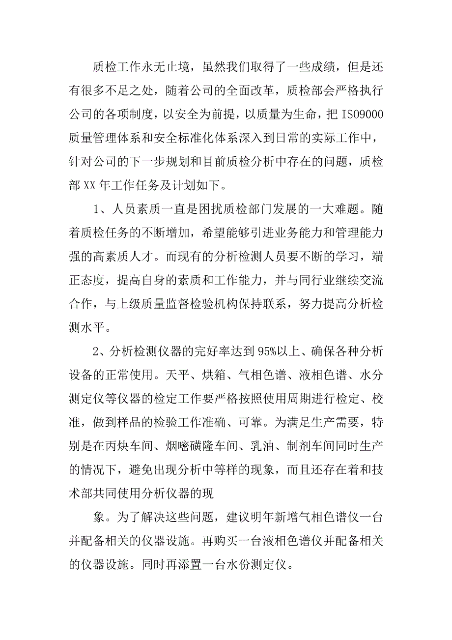 xx上半年质检部工作总结.doc_第4页