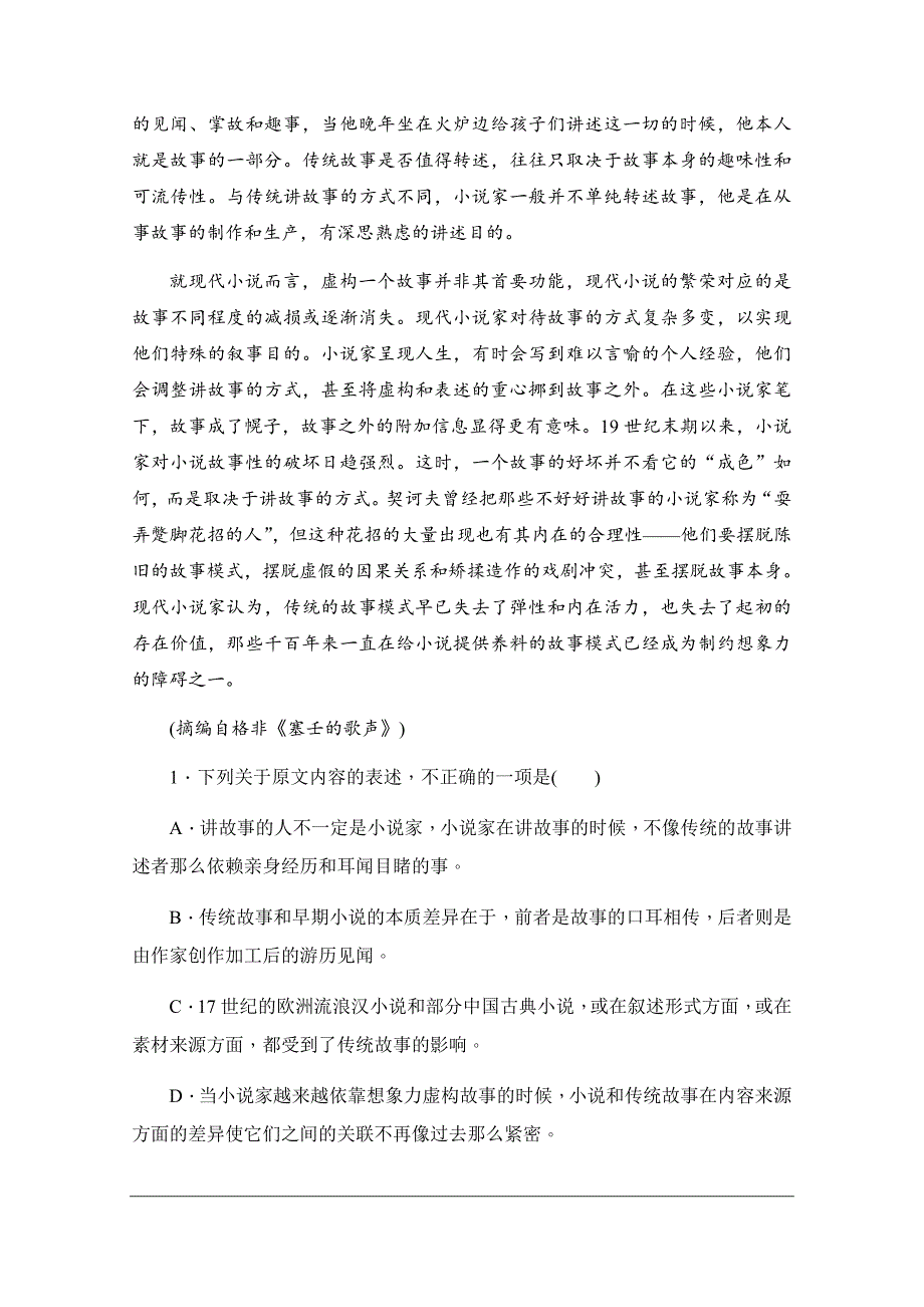 2019-2020学年语文人教版必修5作业与测评：综合测评（一） Word版含解析_第2页