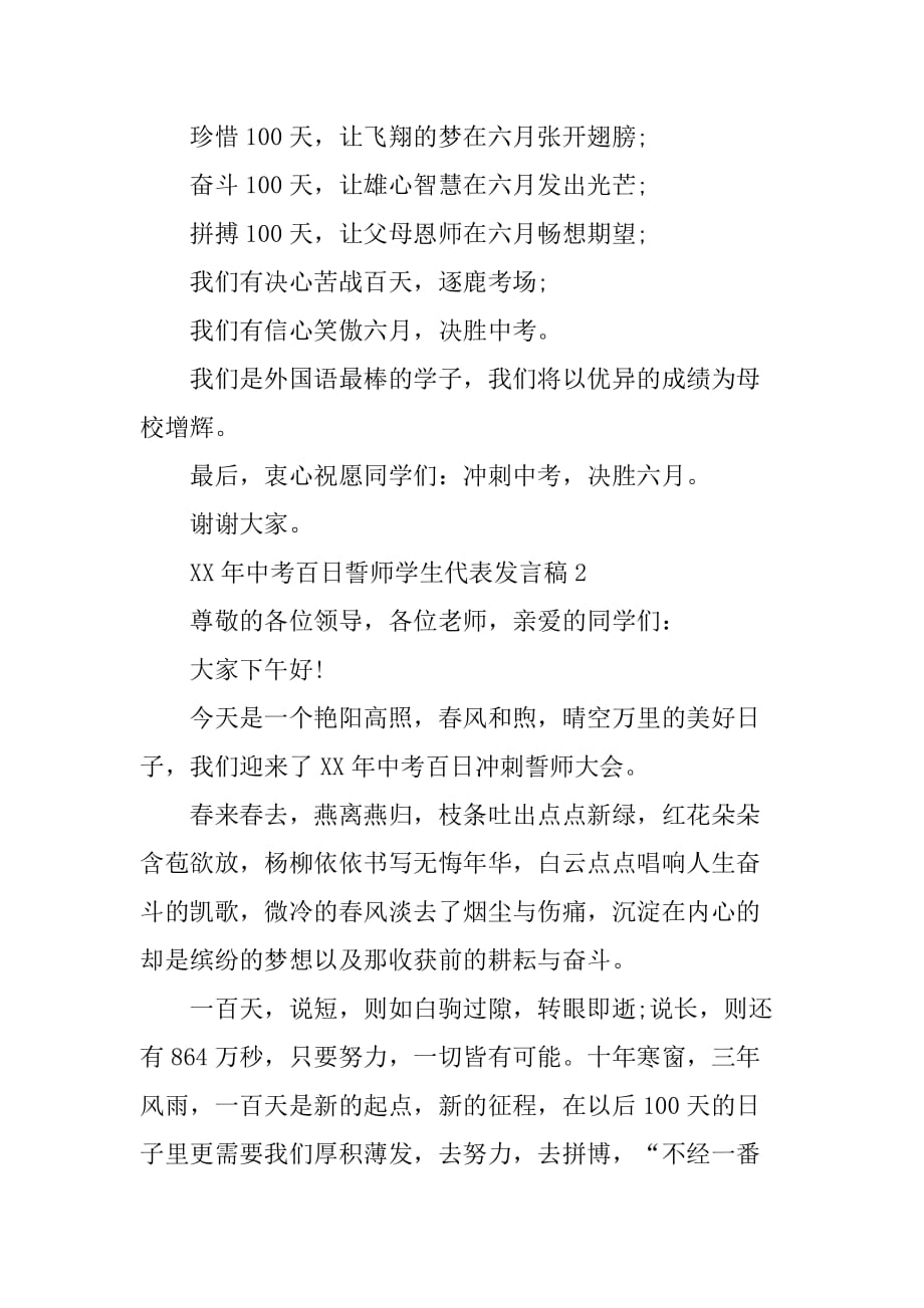 xx年中考百日誓师学生代表发言稿.doc_第3页