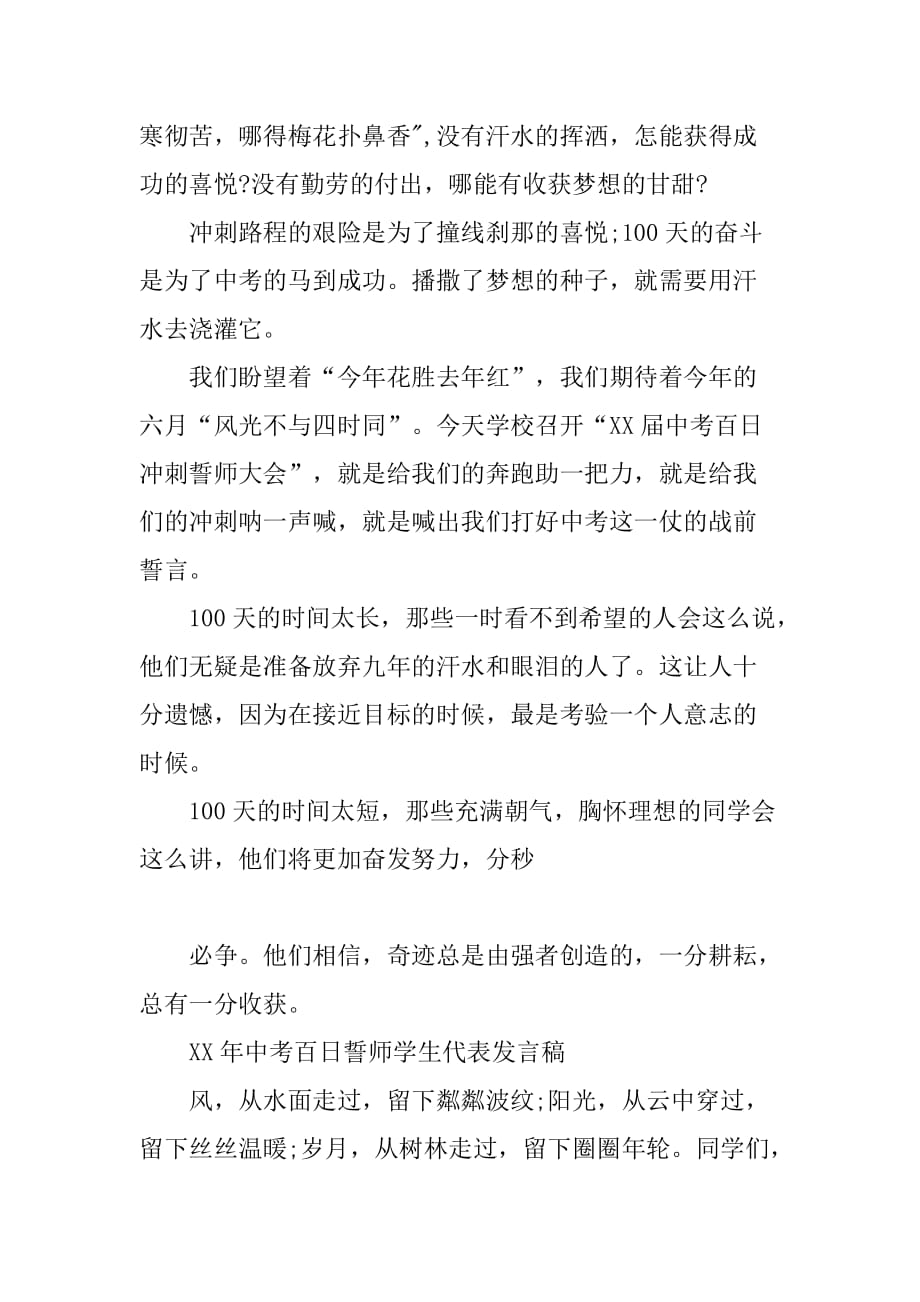 xx年中考百日誓师学生代表发言稿.doc_第4页