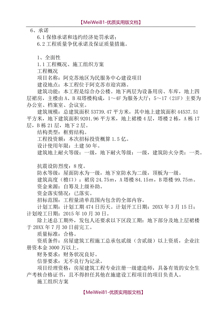 【7A版】2018年最新投标书(技术标)3_第3页