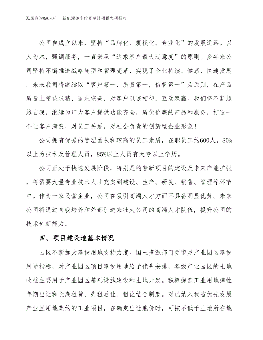 新能源整车投资建设项目立项报告(规划申请).docx_第2页